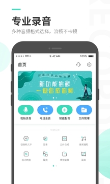 量子录音专家