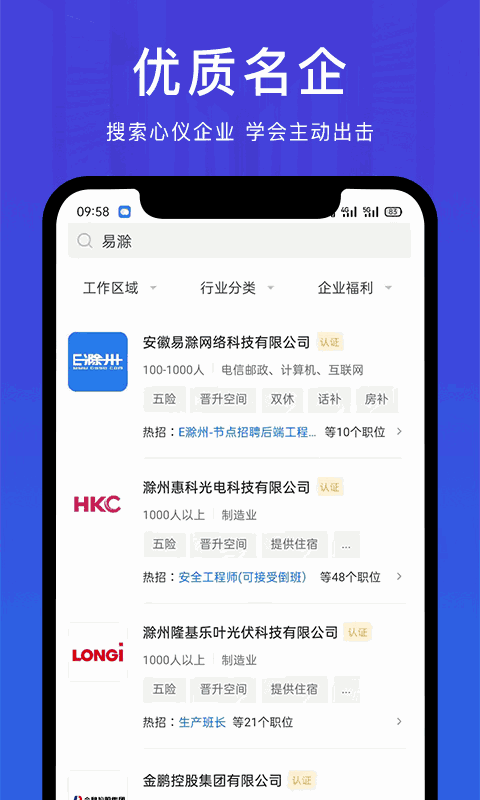 E滁州人才网