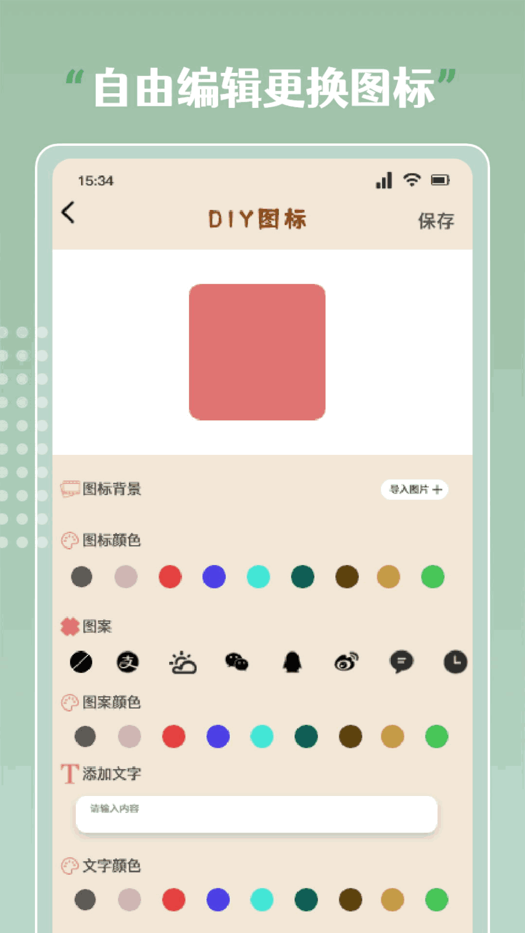 Sweetly小组件