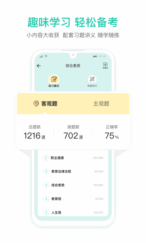 一起考教师教资版