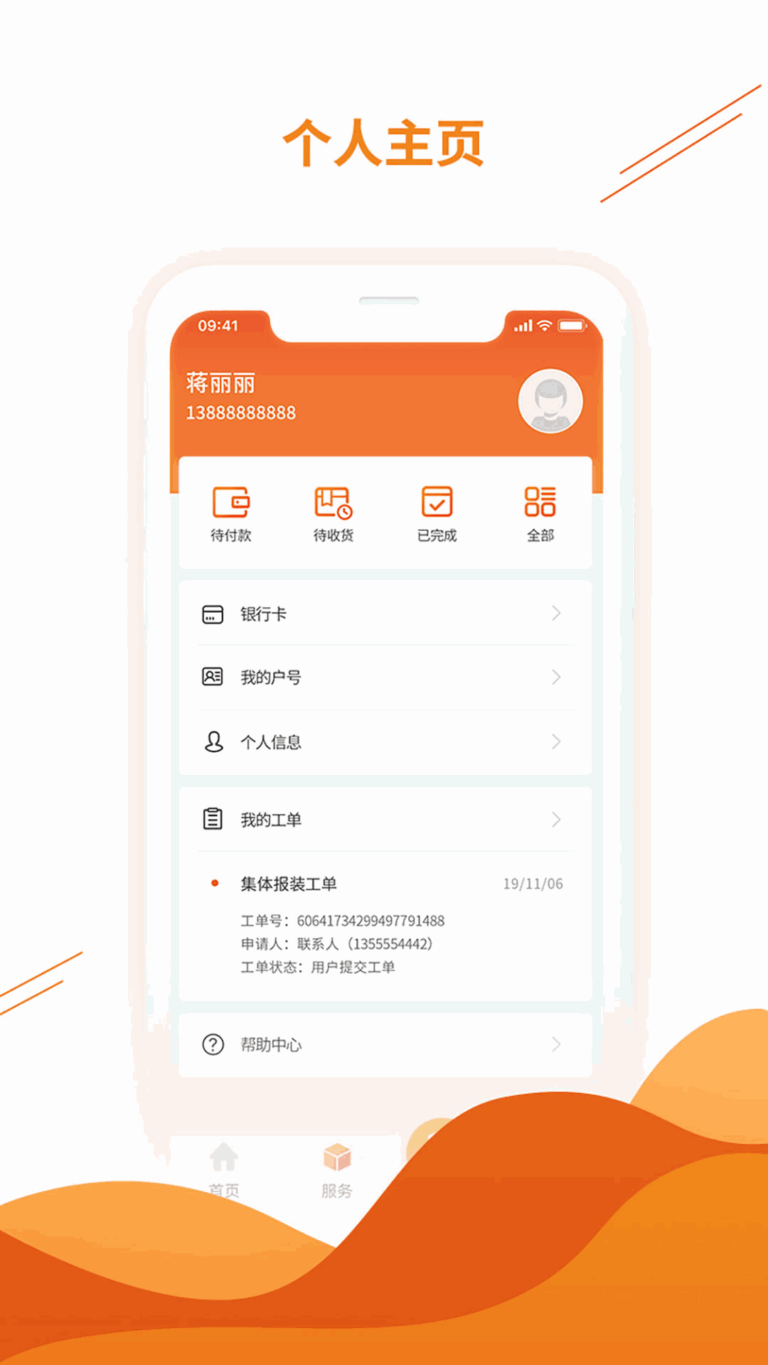暖万家