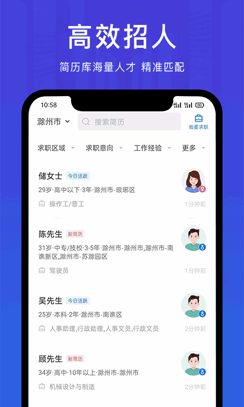 E滁州人才网