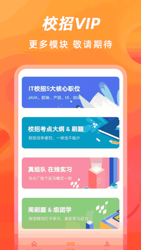 校招VIP