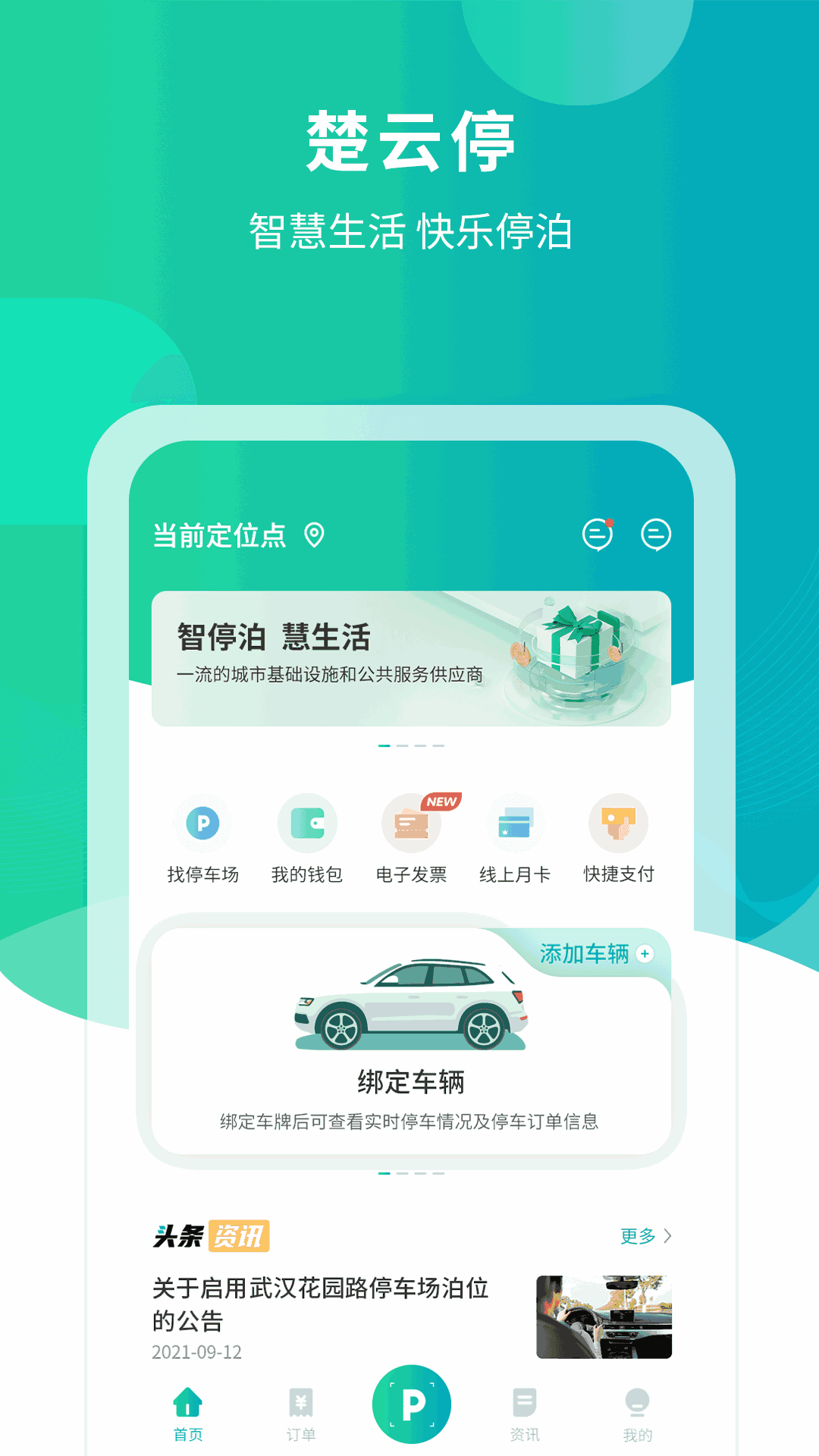 楚云停