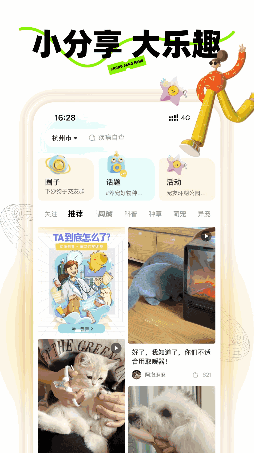 宠胖胖