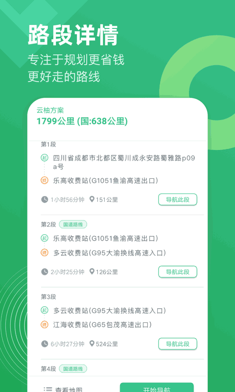 云柚司机