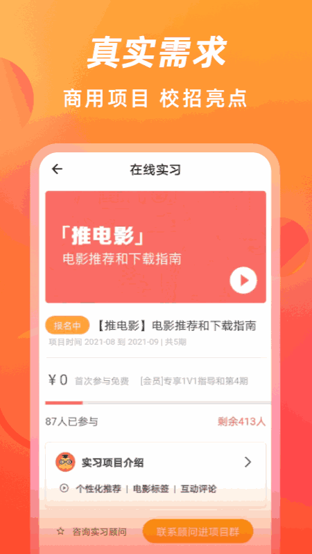 校招VIP