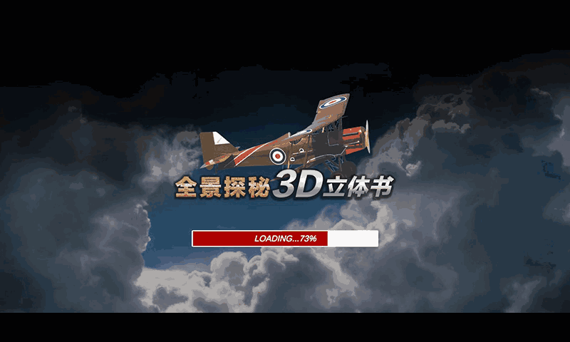 MAXAR立体书