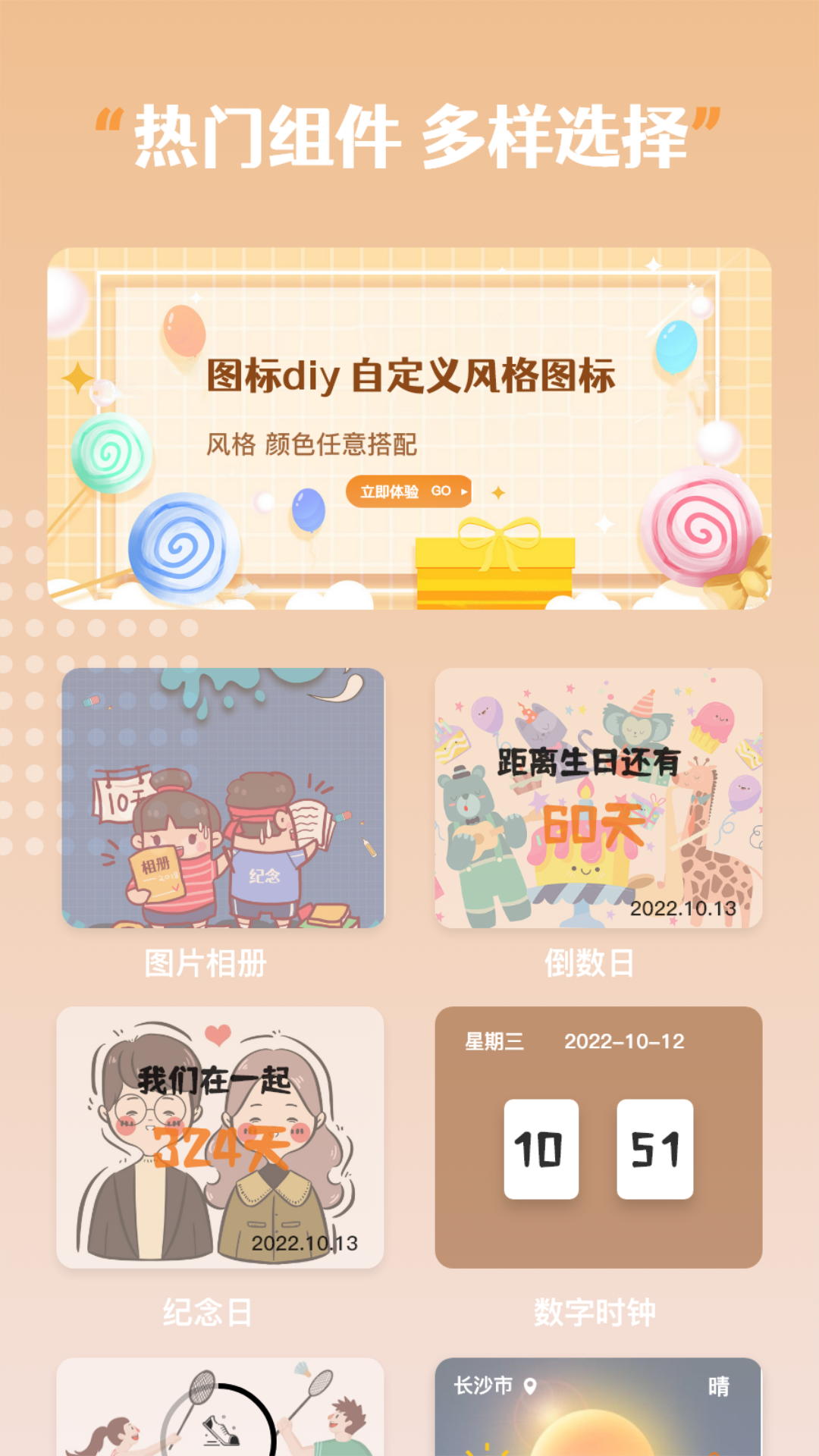 Sweetly小组件