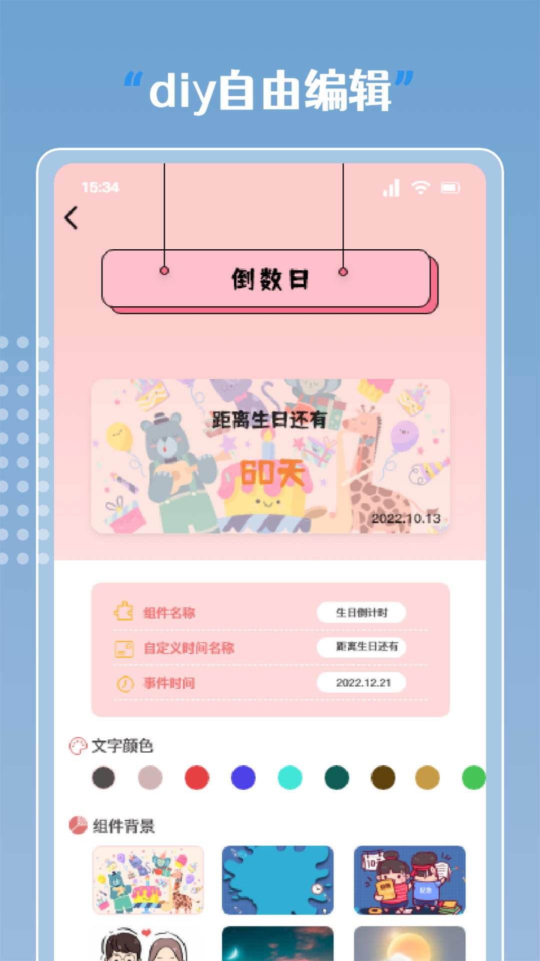 Sweetly小组件