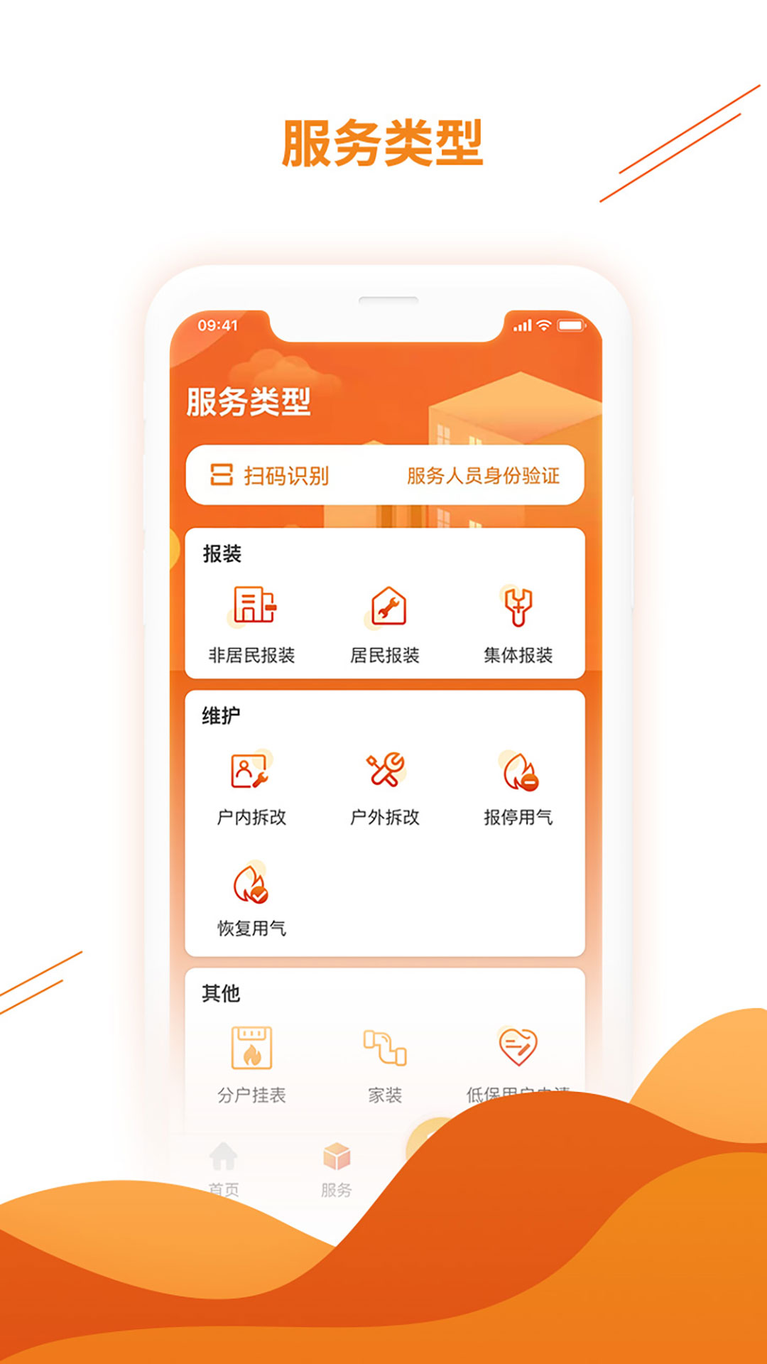 暖万家