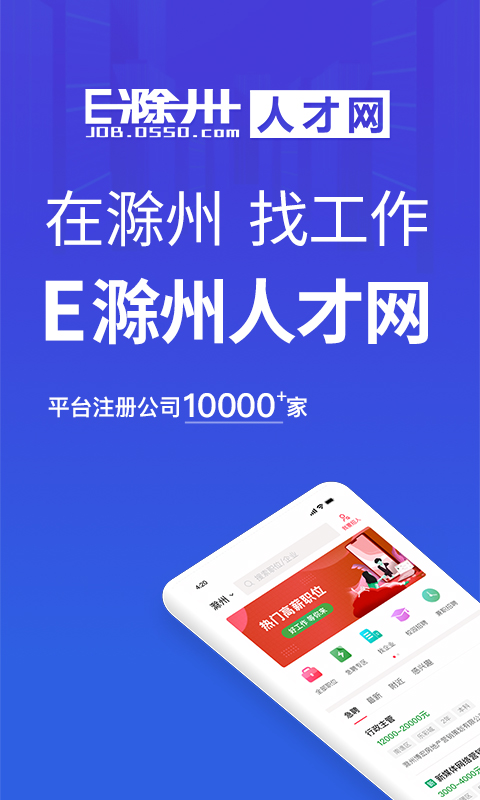 E滁州人才网