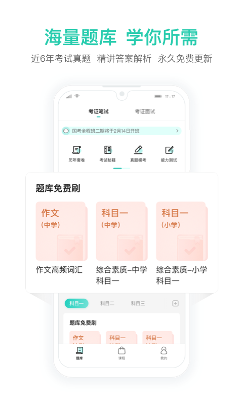 一起考教师教资版