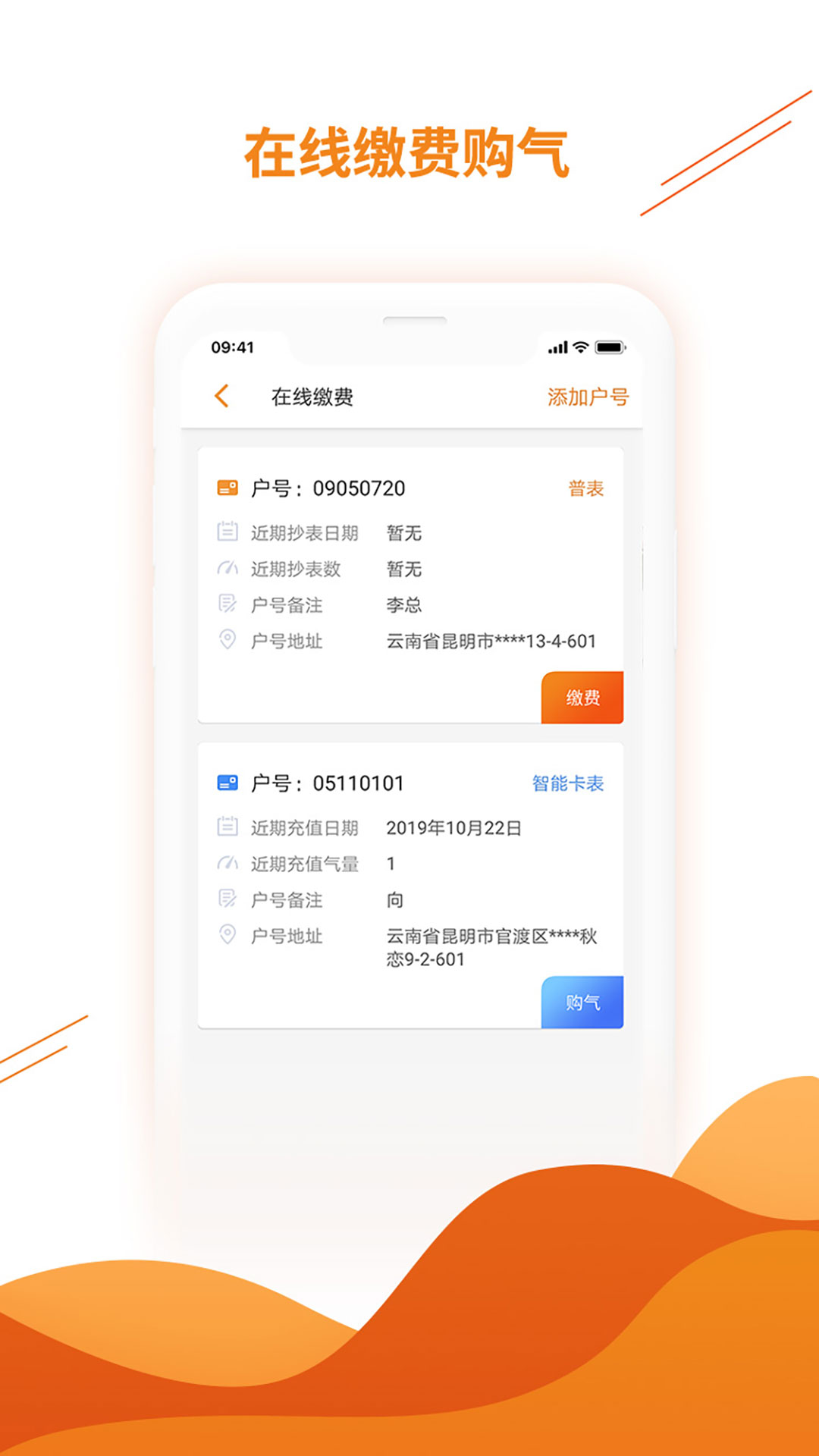 暖万家