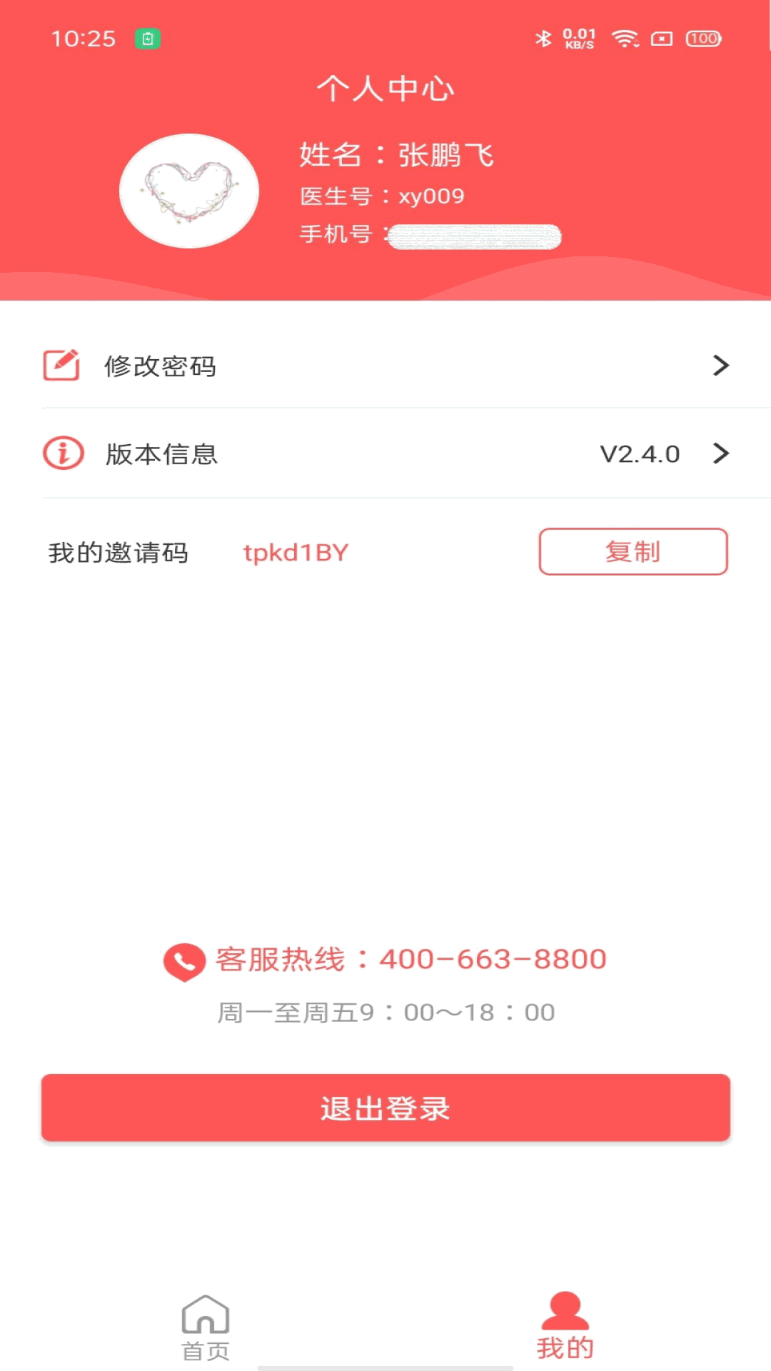 陪养医生端